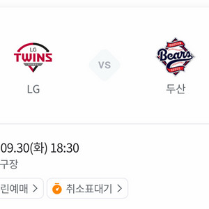 9/30 엘지vs두산 3루네이비 단석 양도