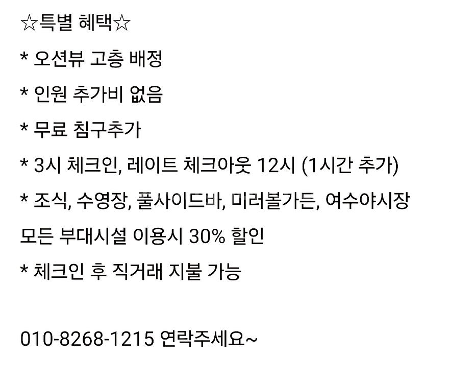 여수 유탑마리나호텔 5일 6일 추석연휴 오션뷰 숙박--0