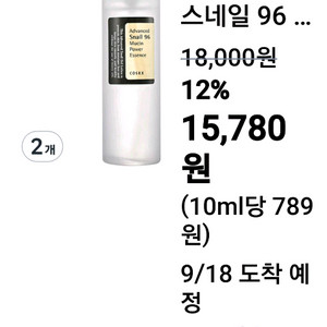 스네일96 에센스 2개세트 새상품 반반값