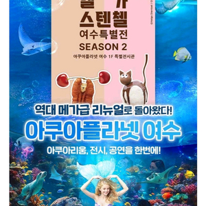 아쿠아플라넷 입장권 여수/제주