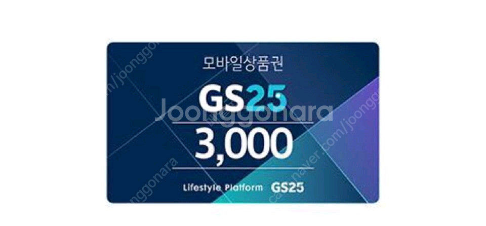 gs25모바일상품권 8천원--1