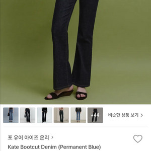 포유온 케이트 부츠컷 데님(st/34)
