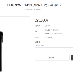슈어 인터뷰 마이크