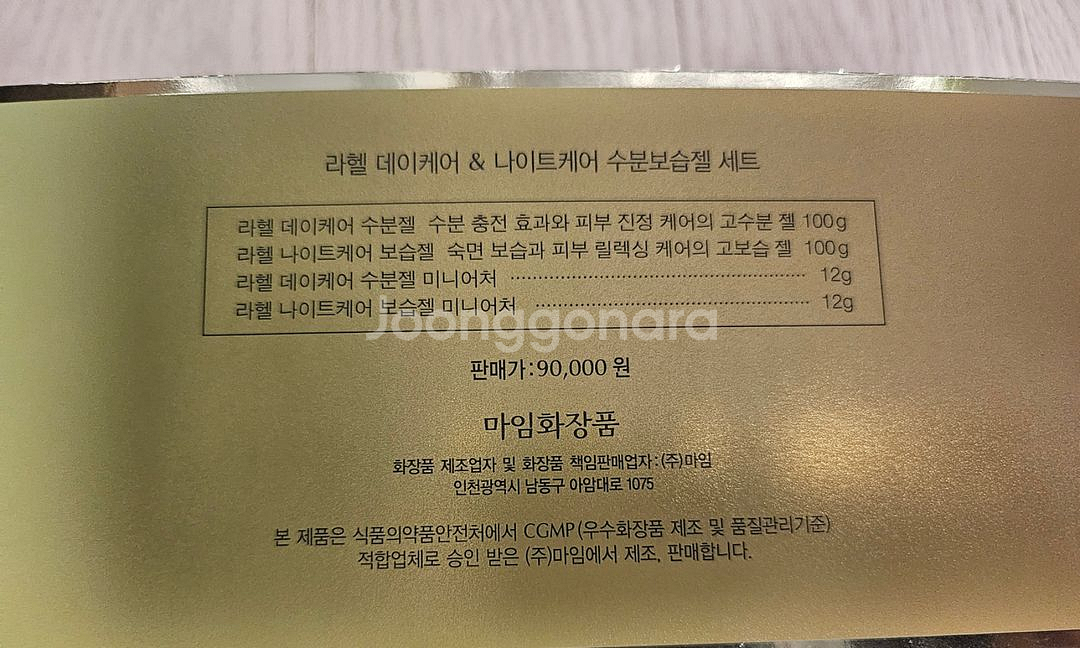 알로에마임 라헬 데이&나이트 수분젤 세트--1