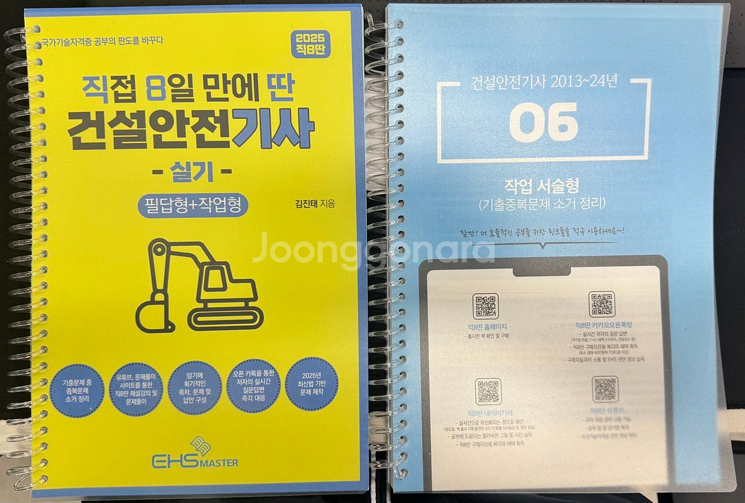 (새 책) 2025 직8딴 건설안전기사 실기--0