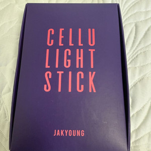 작영 셀루라이트스틱