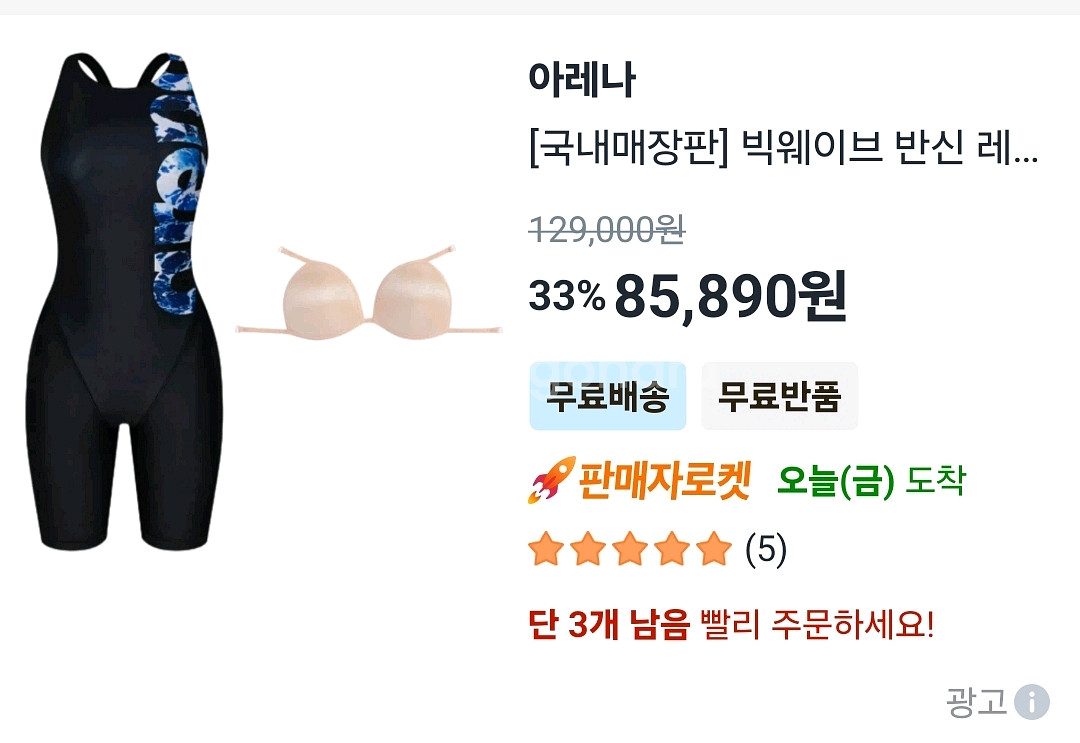 아레나 빅웨이브 레이서백 반신 95 여성 수영복--1