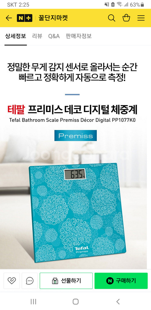 테팔 프리미스 디지털 체중계--7