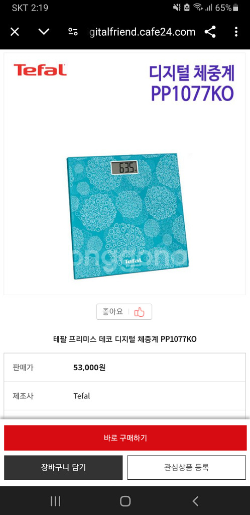 테팔 프리미스 디지털 체중계--9