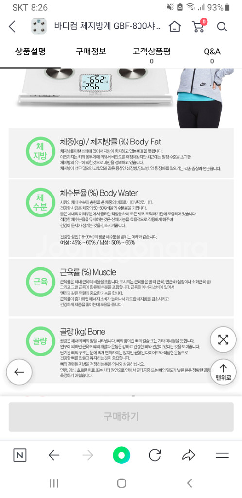 샤이니 체지방 체중계 GBF 800 화이트--6