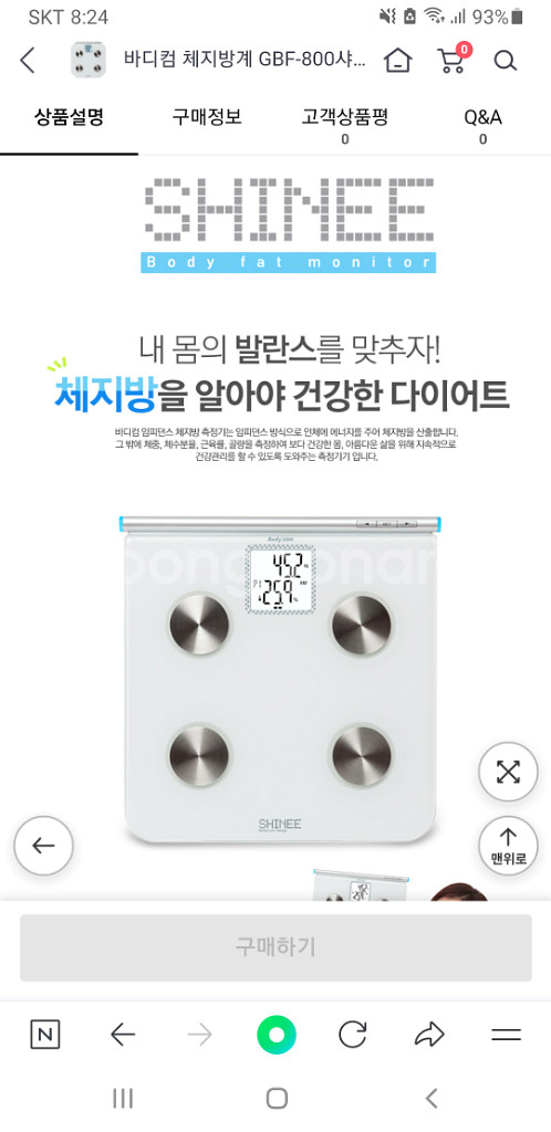 샤이니 체지방 체중계 GBF 800 화이트--7
