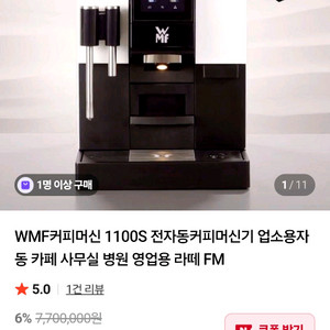 WMF 1100S 전자동 커피머신