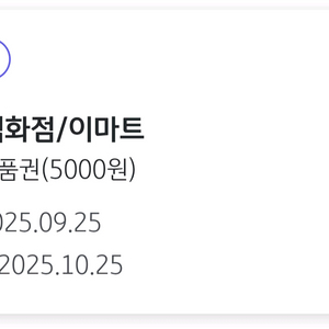 이마트 모바일 상품권 10%할인