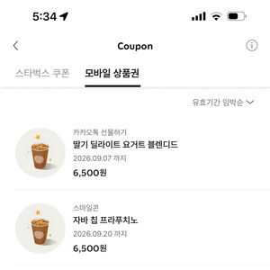 스타벅스 딸기요거트블렌디드 기프티콘 6500->5500
