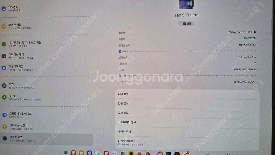 갤럭시탭 S10 울트라 5g 256gb--1