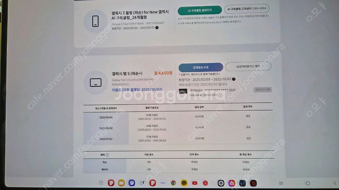 갤럭시탭 S10 울트라 5g 256gb--0