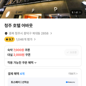 청주 복대동 터미널 인근 숙소 모텔 9/27-9/28