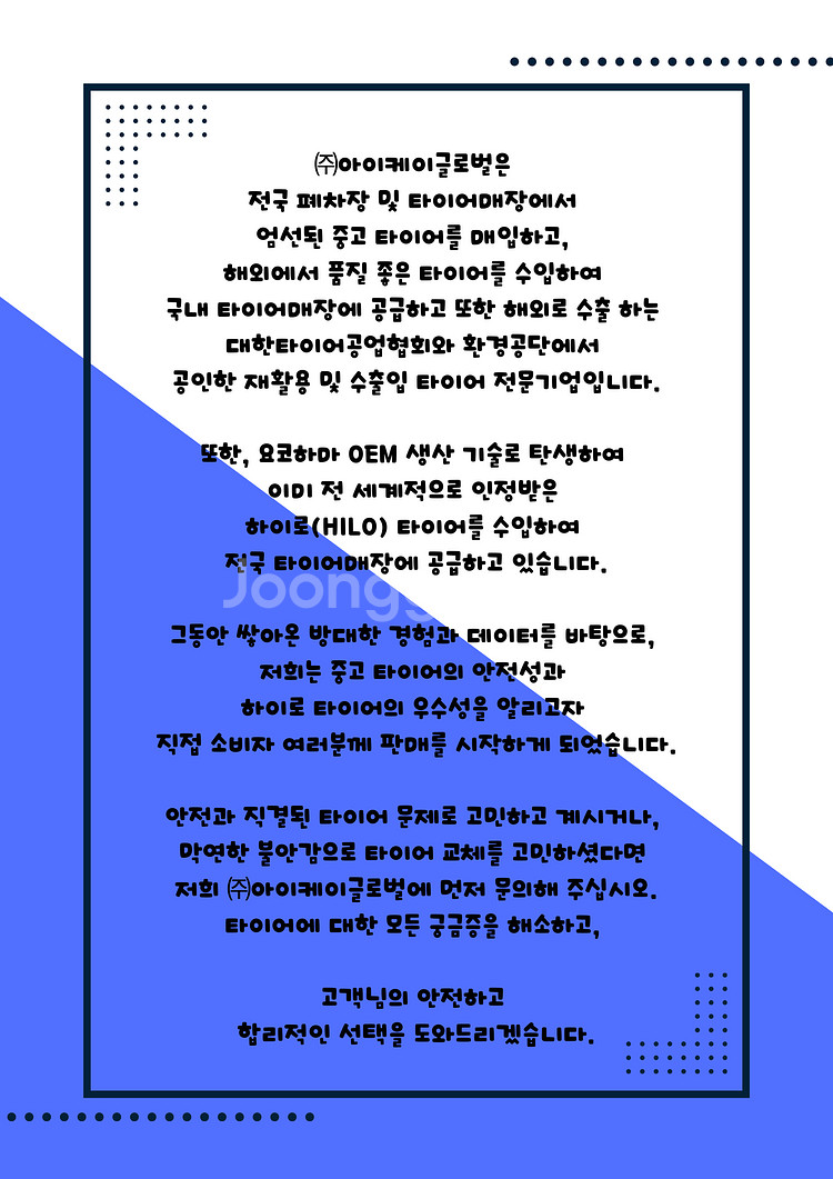245 50 18 하이로 타이어 (새제품) 4본 팝니다--6