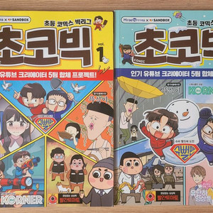 한국사,초코빅 등 6권