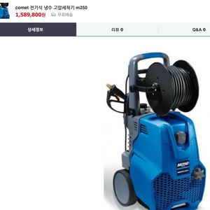 comet 전기식 냉수 고압세척기 m250