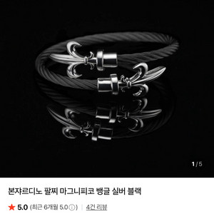 본쟈르디노 팔찌