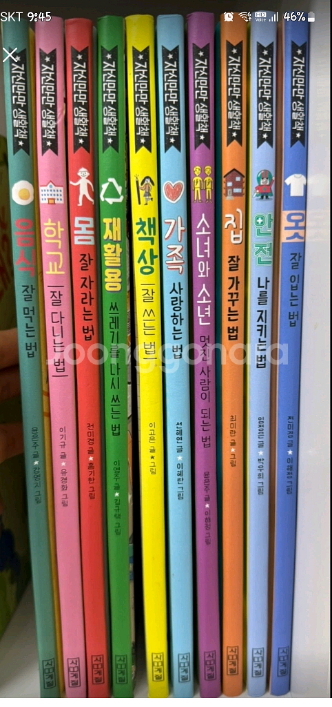 자신만만 생활책.초등도서--1