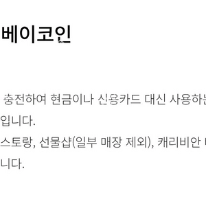 [에버랜드 캐리비안베이] 모바일 베이코인 5만원권