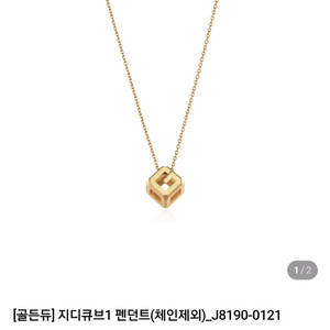 골든듀 지디큐브 펜던트