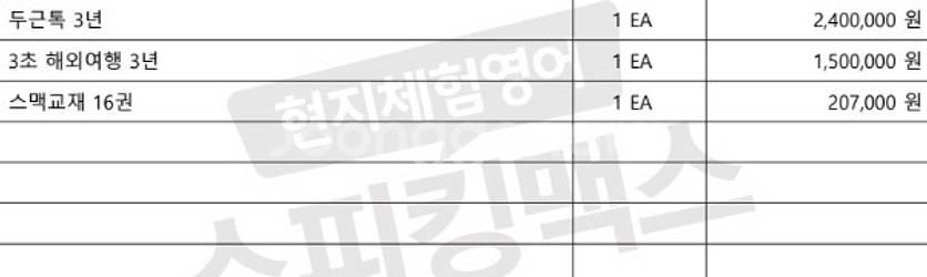 스피킹맥스 3년 자유이용권 ( 교재 포함 )--0