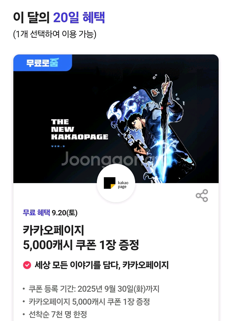 카카오페이지 5천원권--0