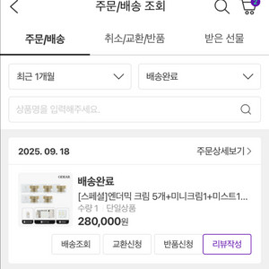 오데어 엔더믹 크림