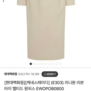 케네스레이디 리니원 리본타이 벨티드 원피스 55사이즈