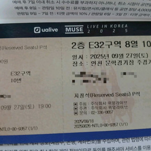 뮤즈 내한 P석 E32구역 저렴하게 양도해요