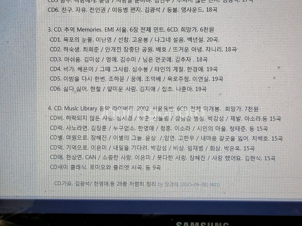 CD.가요 연가.4종류 정리--4