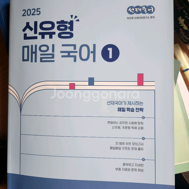 이선재 매일 국어 1 (2025)--0