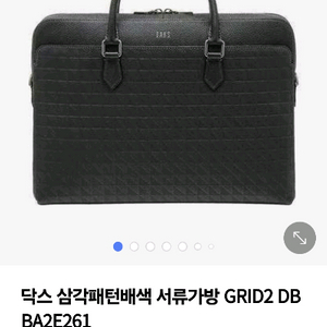 닥스 삼각패턴배색 가방