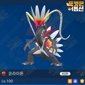 이로치 코라이돈 / 포켓몬스터 / 닌텐도 스위치