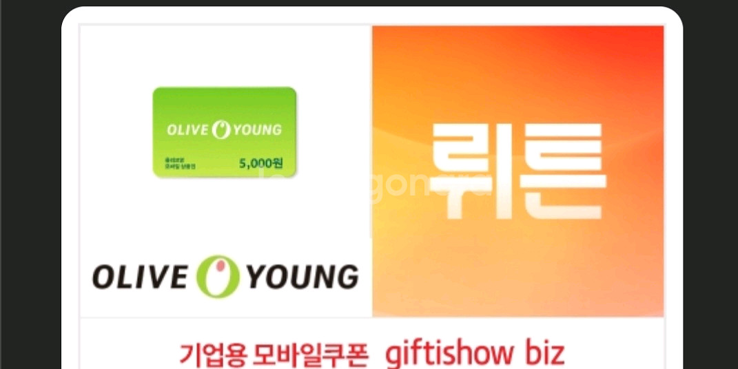 올리브영 5천원 상품권--0