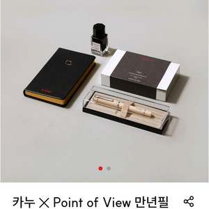 카누 포인트 오브 뷰 문구세트입니다.