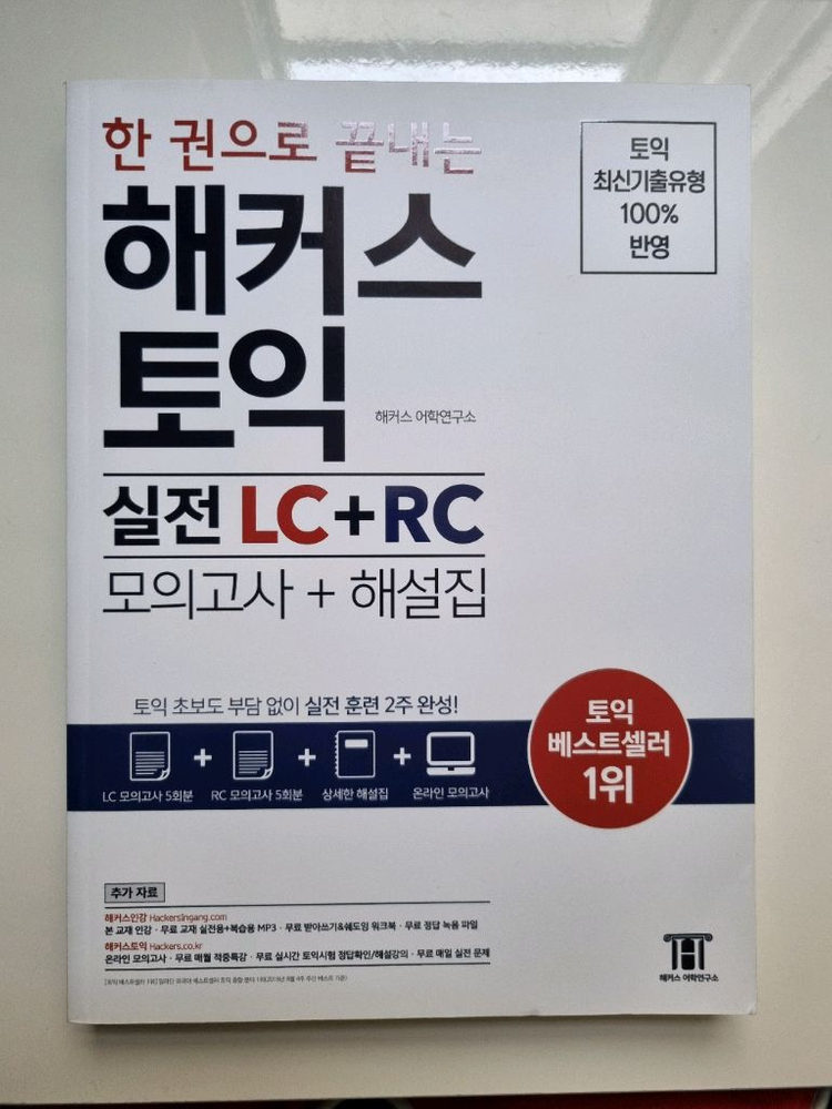 토익/오픽 책 모음! 싸게 가져가세요! 이미지