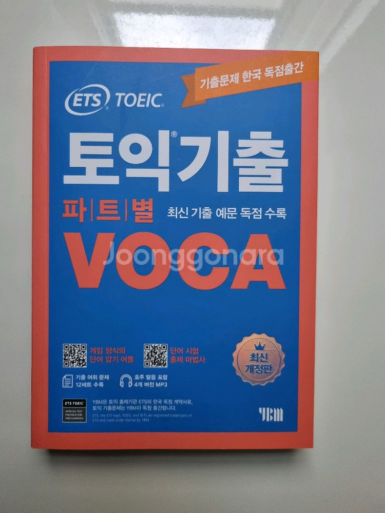 토익/오픽 책 모음! 싸게 가져가세요!--2