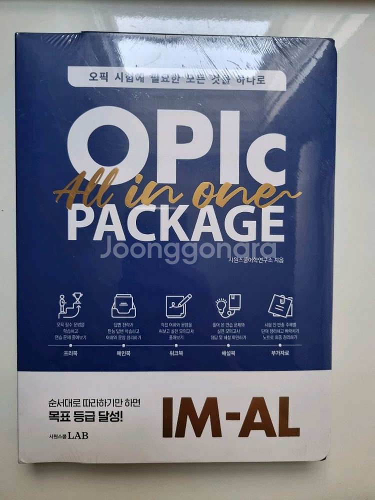 토익/오픽 책 모음! 싸게 가져가세요!--0