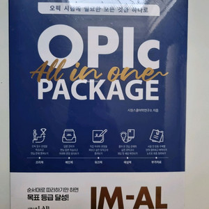 토익/오픽 책 모음! 싸게 가져가세요!