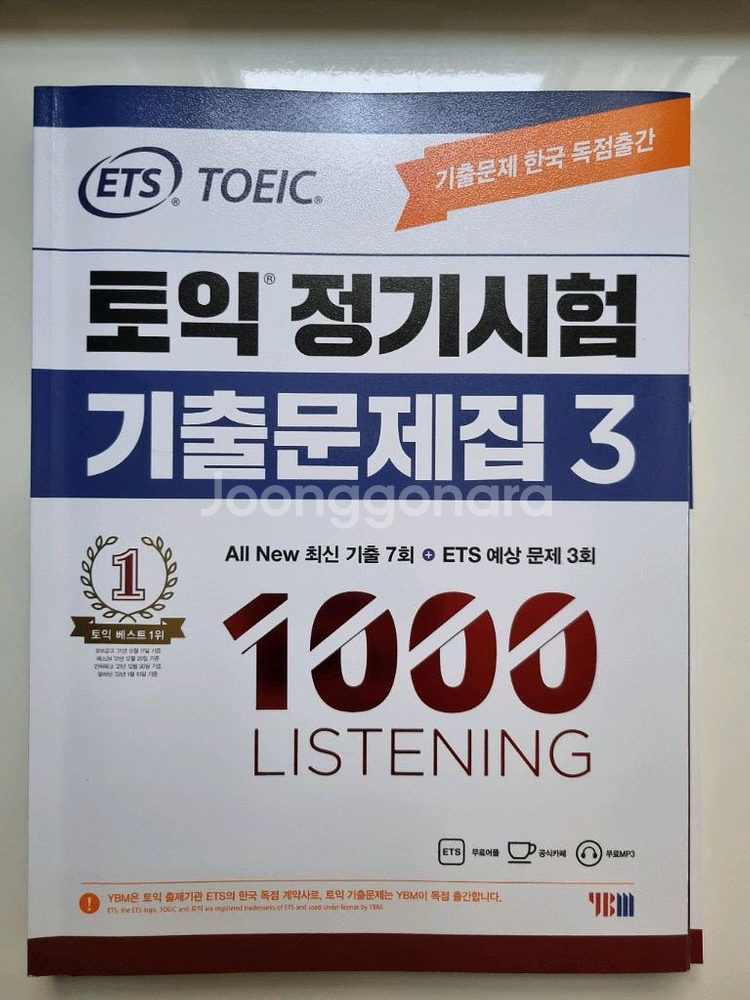 토익/오픽 책 모음! 싸게 가져가세요!--4