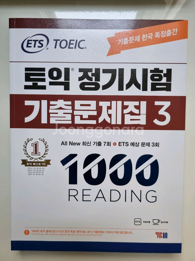 토익/오픽 책 모음! 싸게 가져가세요!--3