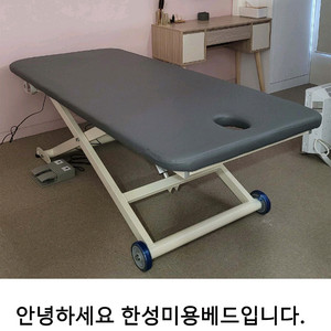 미용베드,전동베드 새제품 공장에서 최저가 판매합니다