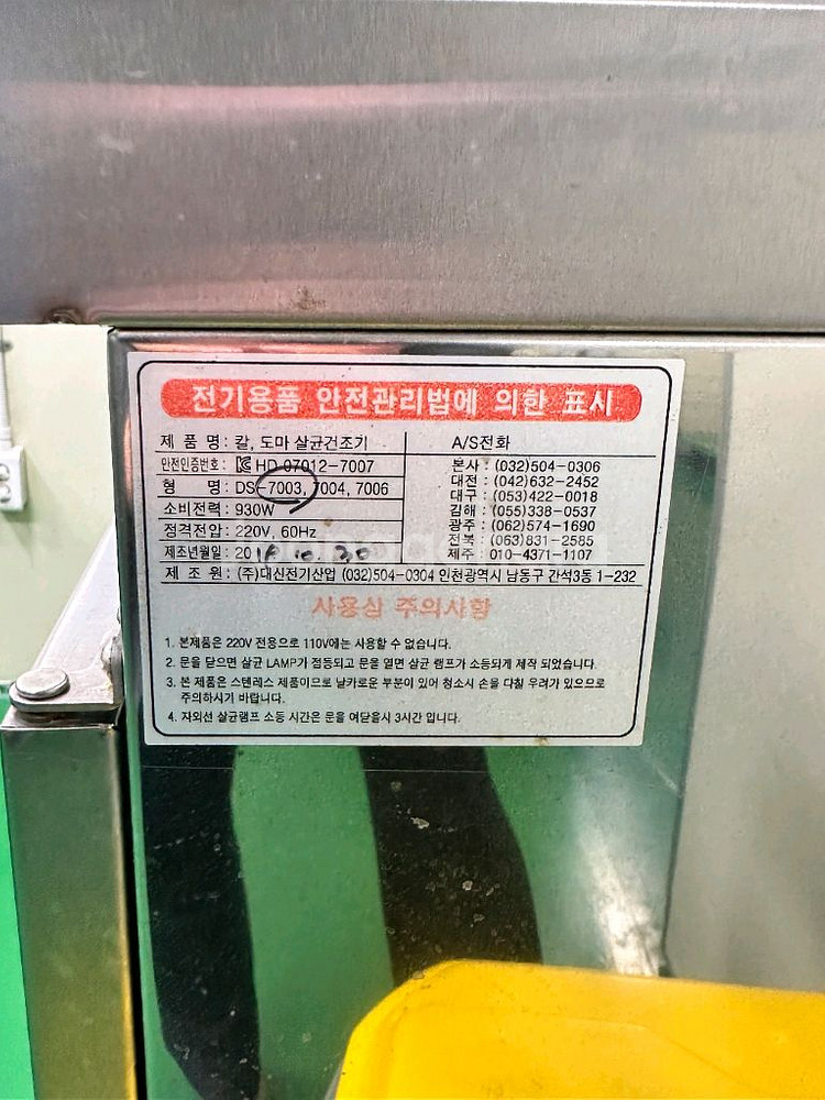 칼도마소독기--1