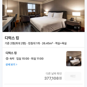 켄싱턴호텔 여의도 9.27-9.28 여의도불꽃축제 1박