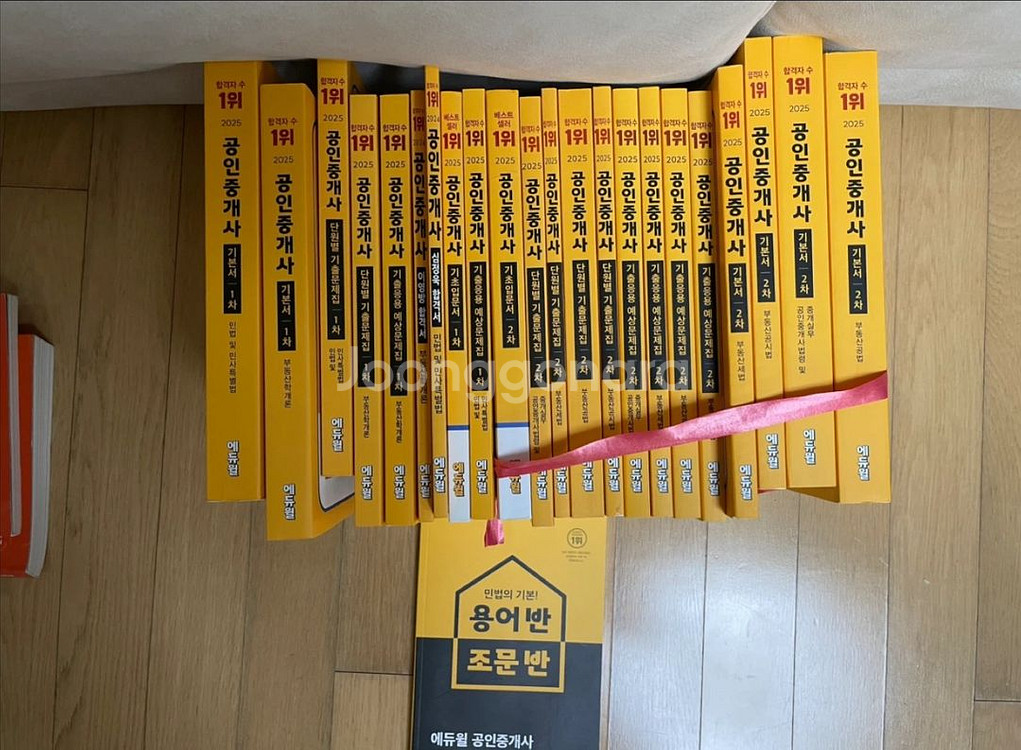 에듀윌 공인중개사 2025년도 교재 23권 새책 세트--0