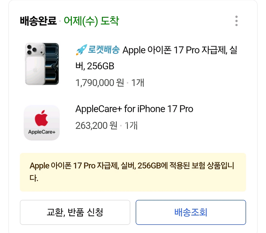 아이폰17pro 256g 실버 자급제 애플케어O 판매--1